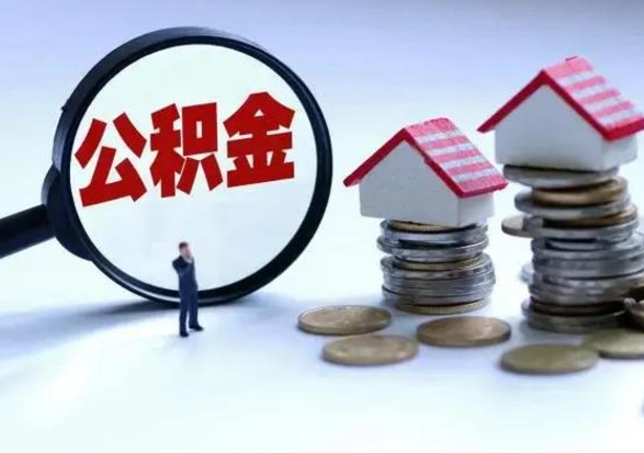 贵阳工作20年公积金多少钱（贵阳工作20年公积金有多少）