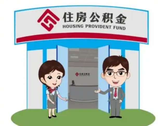 贵阳广州住房公积金装修提取条件（贵阳广州市公积金装修提取条件）